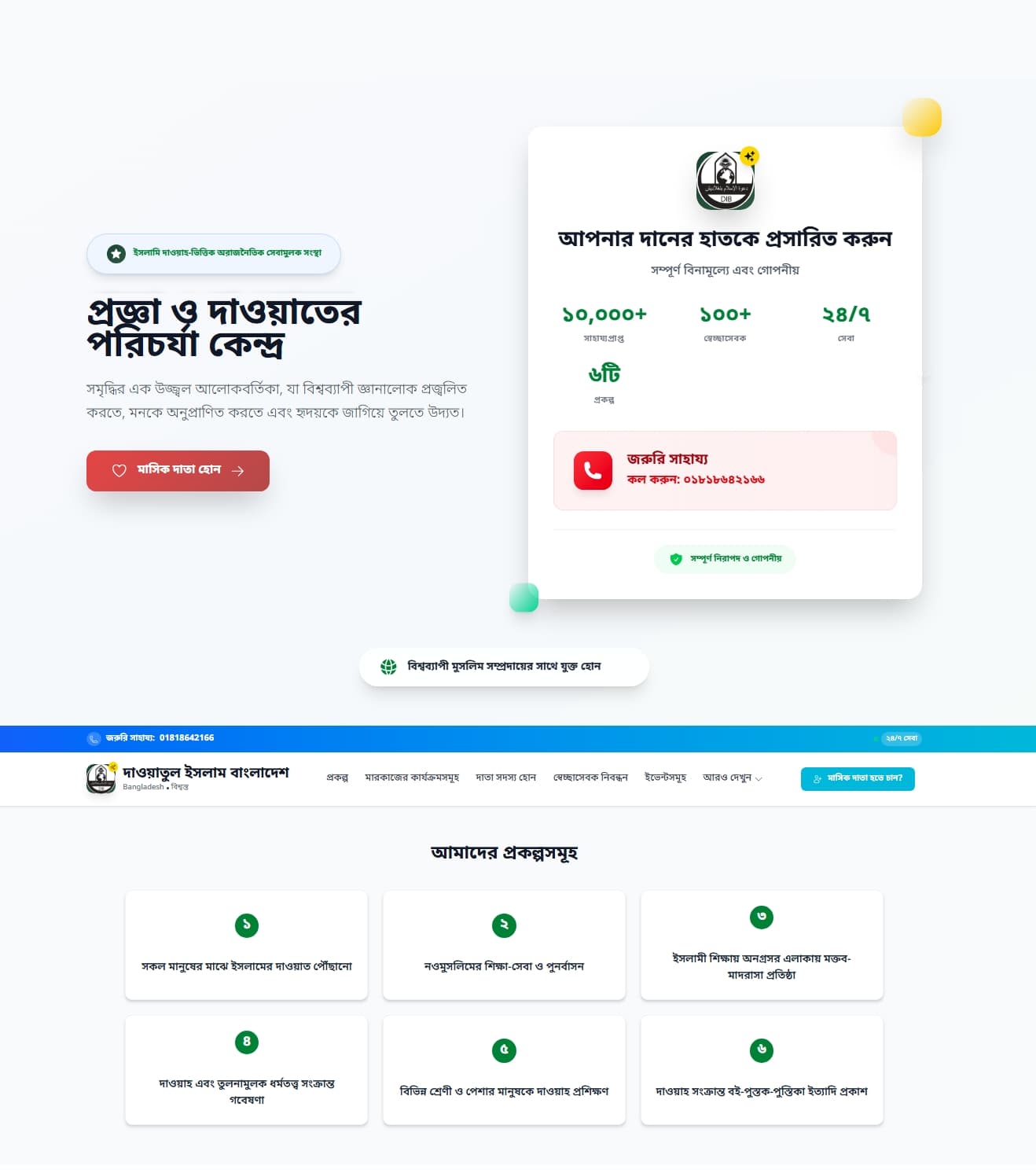 Dawatul Islam BD